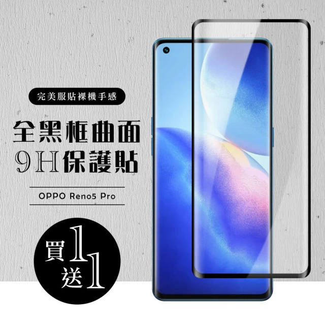 OPPO RENO 5 PRO 保護貼 保護貼 買一送一滿版曲面黑框玻璃鋼化膜(買一送一 OPPO RENO 5 PRO 保護貼)