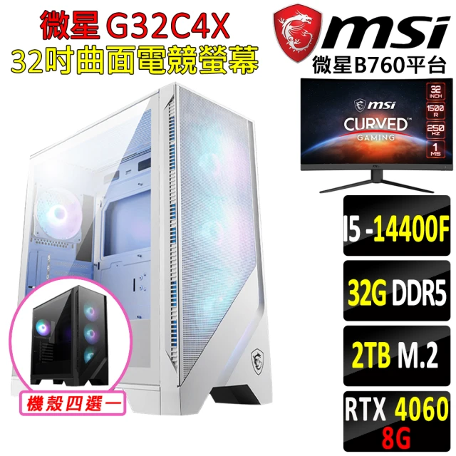 微星平台微星平台 i5十核GeForce RTX 4060{九芎湖Z}32吋曲面螢幕電競機(I5-14400F/B760/32G/2TB SSD)