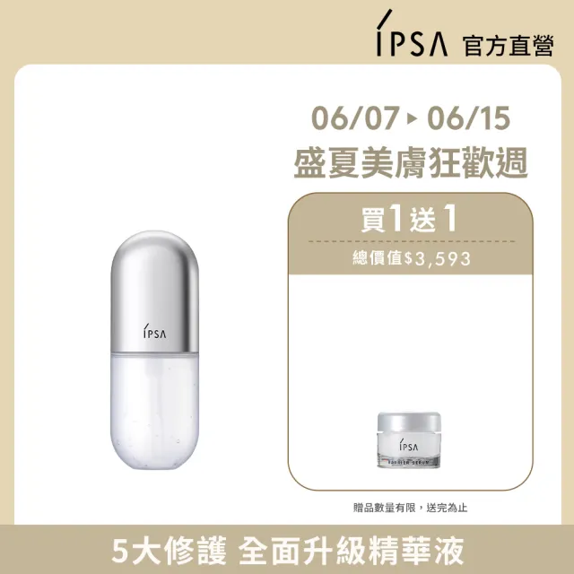 【IPSA】修護精華穩膚組(修護歸0精華50ml)