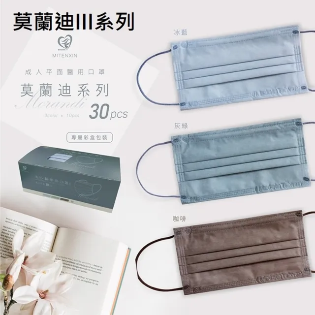 【天心】4盒組-MD雙鋼印成人平面滿版醫療口罩(莫蘭迪系列 3款各10片/盒)
