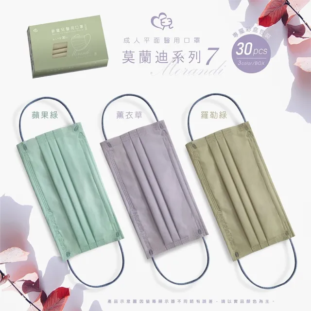 【天心】4盒組-MD雙鋼印成人平面滿版醫療口罩(莫蘭迪系列 3款各10片/盒)