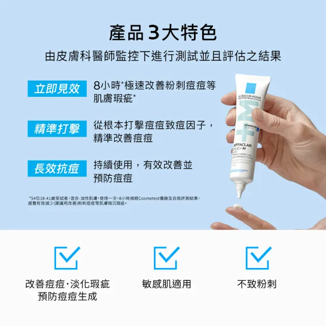 【理膚寶水】全網獨家★修復油痘雙星組★B5 瞬效全面修復精華 30ml+全新升級淨痘無瑕極效精華+M 40ml