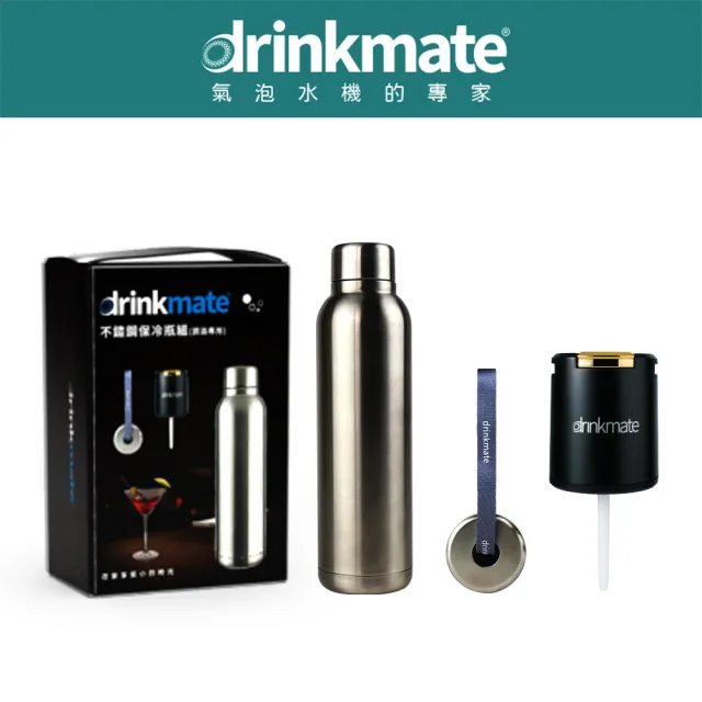 【美國Drinkmate】不鏽鋼保冷瓶禮盒組(不鏽鋼保冷瓶、專用打氣頭、不鏽鋼提帶)