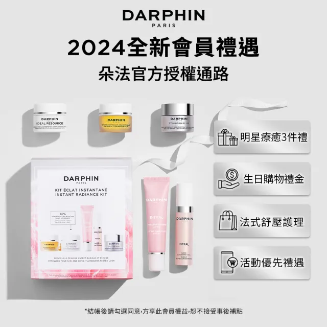 【DARPHIN 朵法】24H高效保濕舒緩組(活水保濕凝膠100ml)