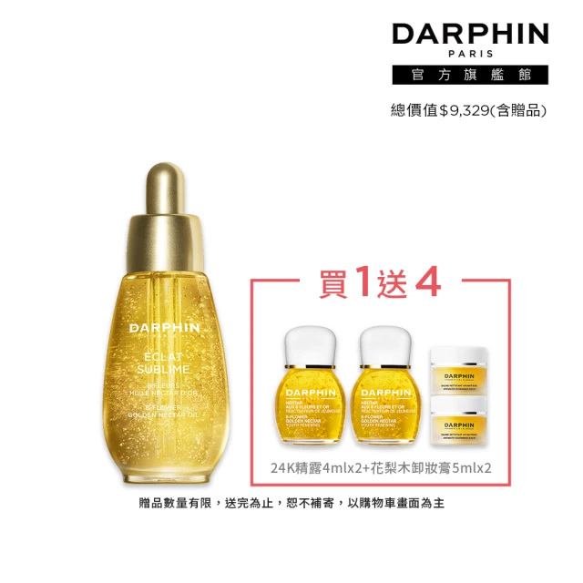 DARPHIN 朵法 全效舒緩精華30ml+金緻再生花梨木卸