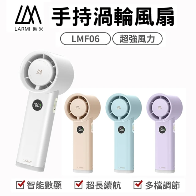 LARMI 樂米 手持渦輪風扇(LMF06)