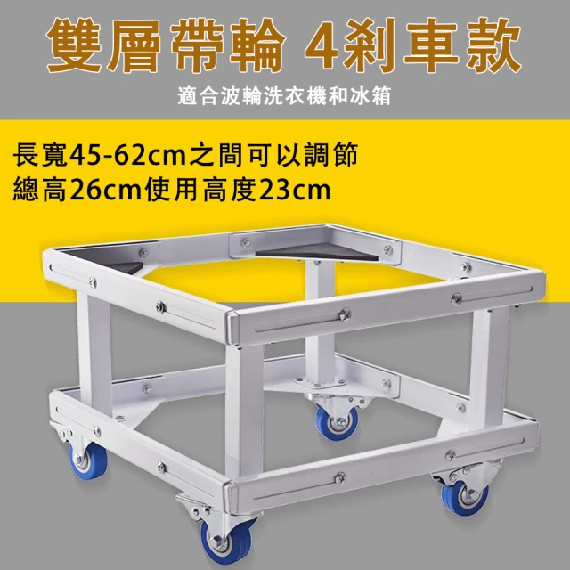 洗衣機底座 自動波輪加高托架(可調節移動加厚底架 不鏽鋼支架