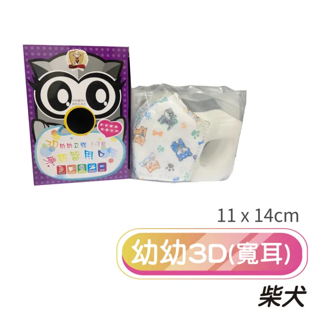 【淨新】3D醫療級幼幼寬耳立體口罩(50入/一盒/國家隊 防護醫療級/防飛沫/灰塵)