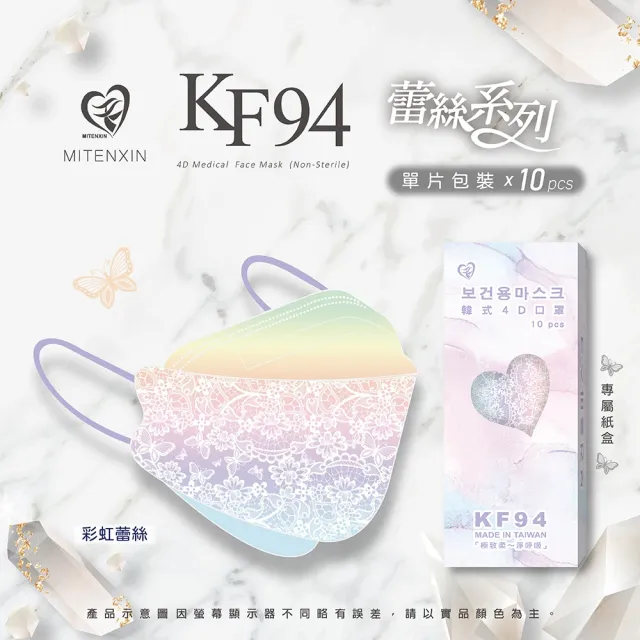 【盛籐】3盒組-韓版KF94成人4D醫療口罩(蕾絲系列 單片包裝/10入/盒)