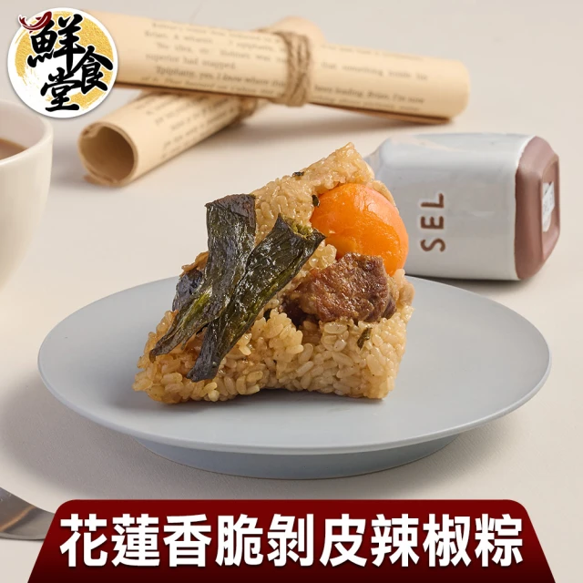 紅豆食府 上海菜飯鮮肉粽禮盒x5盒(4入/盒-端午節肉粽)評
