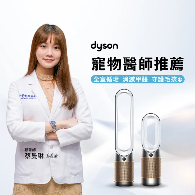 【dyson 戴森】TP09 二合一甲醛偵測空氣清淨機 (白金色)+TP09 二合一甲醛偵測空氣清淨機 (鎳金色)(超值組)