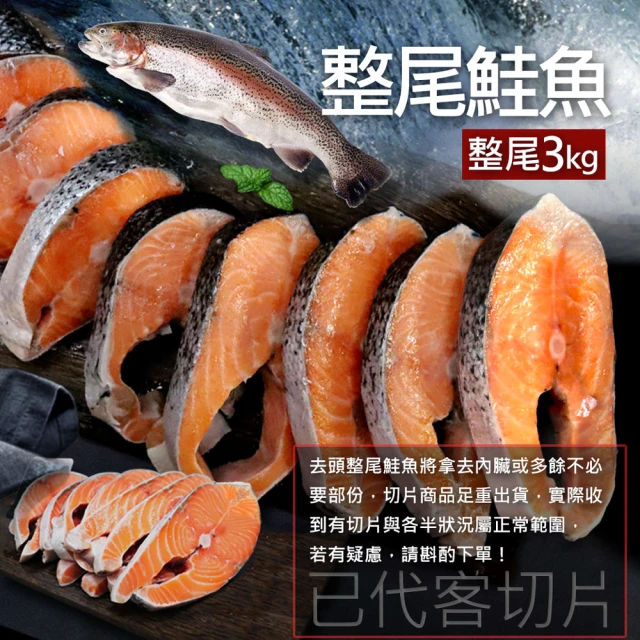 築地一番鮮 智利鮭魚整尾切片真空組3kgX2箱(已代客切好)