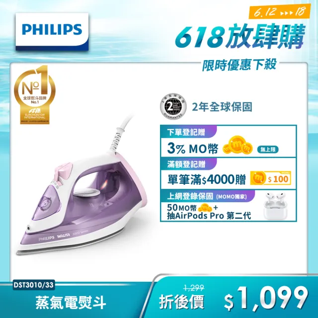 【Philips 飛利浦】蒸氣電熨斗 紫色/DST3010(手持式熨斗)