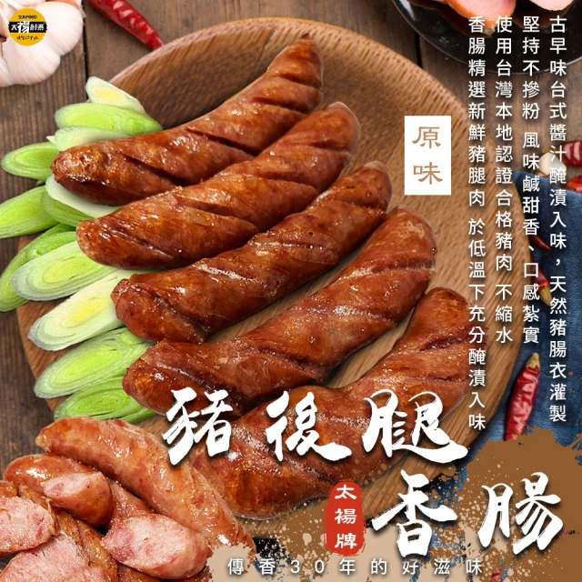 無敵好食 台灣蒜味豬肉香腸 x3包(300g/包_5條入)折