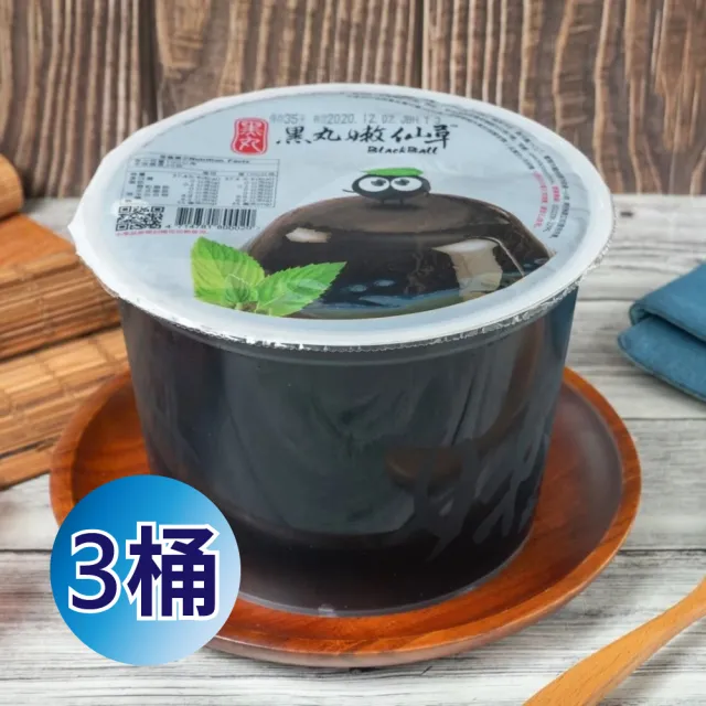 【黑丸嫩仙草】嫩仙草/愛玉/蜂蜜紅茶凍/燒仙草3桶(2000g/桶)