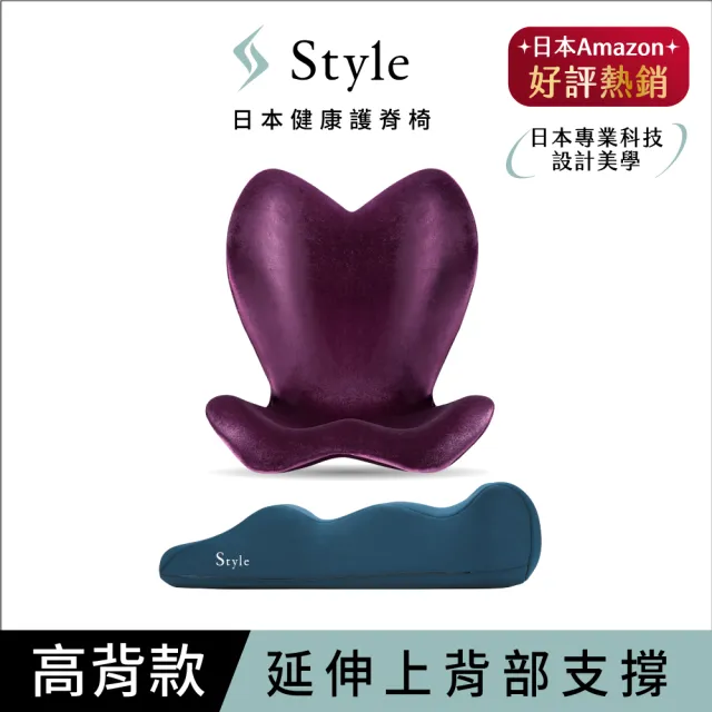 【Style】ELEGANT 健康護脊椅墊 高背款 顏色任選+Recovery Pole 3D身形舒展棒(護脊坐墊/美姿調整椅)
