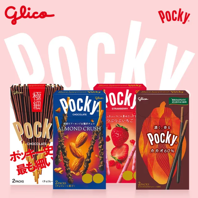 【Glico 格力高】Pocky 極品巧克力棒(草莓粒粒/杏仁粒粒/極細/濃可可_官方直營)