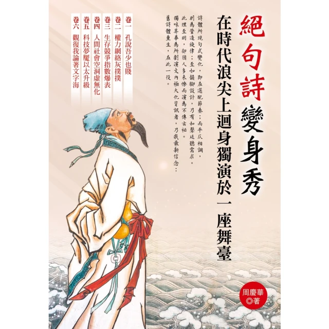 【MyBook】絕句詩變身秀(電子書)