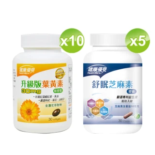 【健康優見】高單位葉黃素軟膠囊x10瓶(30粒/瓶)+送舒眠芝麻素膠囊x5瓶(30粒/瓶)-永信監製