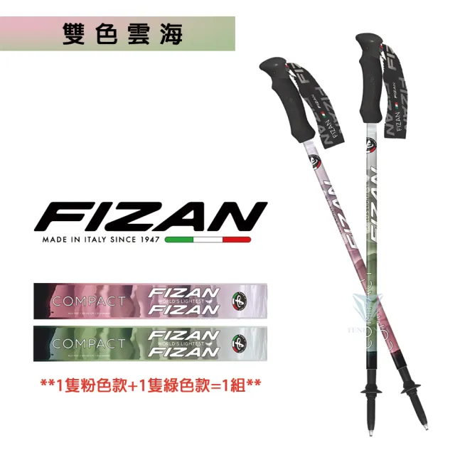 【FIZAN】超輕三節式健行登山杖2入特惠組(義大利登山杖/高強度鋁合金/健行/登山)