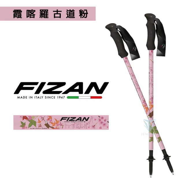 【FIZAN】超輕三節式健行登山杖2入特惠組(義大利登山杖/高強度鋁合金/健行/登山)