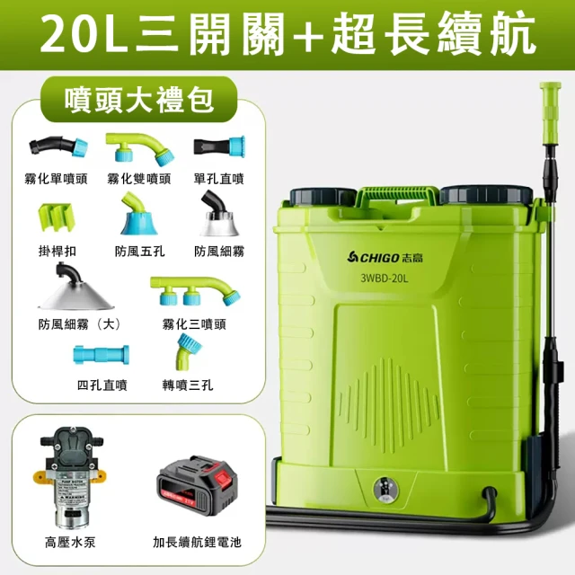 志高 20L手柄三開關高壓鋰電噴霧器 加厚背帶電動打藥機(農用噴灑新型水桶打藥機 可打30桶水)