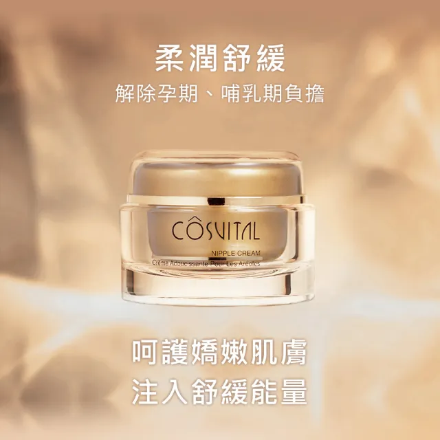 【Gennies 奇妮】COSVITAL柔嫩舒緩乳頭霜50ml(法國原裝)