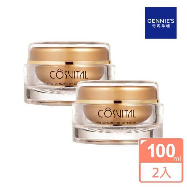 【Gennies 奇妮】COSVITAL修復彈力霜100mlx2入(修復霜/撫紋霜/法國原裝)