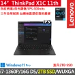 【ThinkPad 聯想】14吋i7輕薄商務特仕筆電(X1C 11th/i7-1360P/16G D5/2TB/WUXGA/IPS/W11P/Evo/三年保)