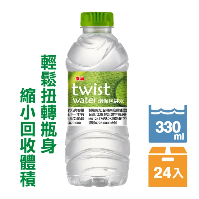 【泰山】TWISTWATER環保包裝水330mlx3箱(共72入;週期購)