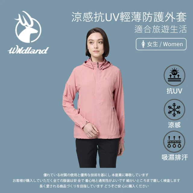 Wildland 荒野 女涼感抗UV輕薄防護外套-乾燥玫瑰-W1915-168(女裝/連帽外套/機車外套/休閒外套)