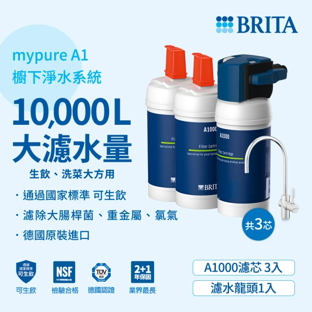 BRITA德國BRITA官方 mypure A1長效型櫥下濾水系統+A1000濾芯*2(共三芯)