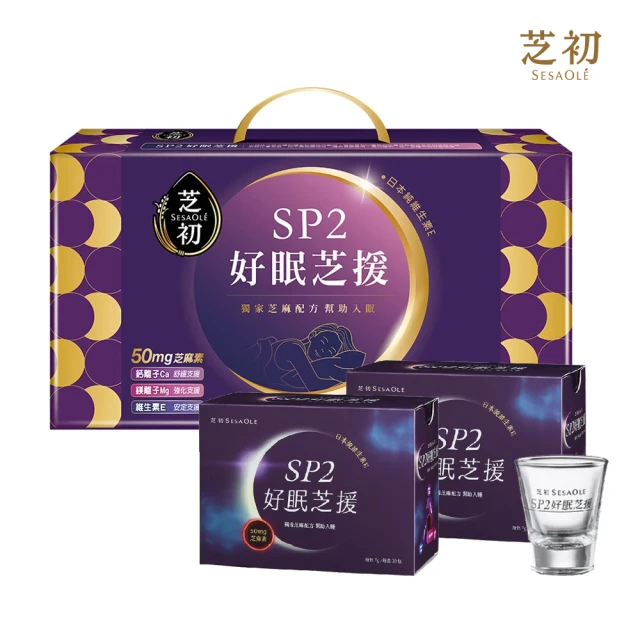 芝初 SP2好眠芝援禮盒(SP2好眠芝援30入*2盒+芝初玻璃杯63ml)