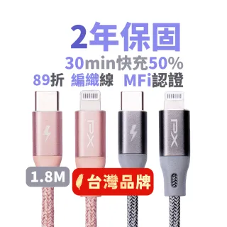 【PX 大通-】iPhoneMFi認證1.8米兩年保固灰色UCL-1.8G蘋果手機線平板PD快充充電線(USB-C to Lightning)