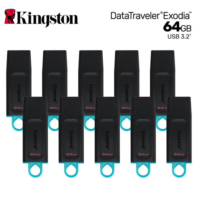 【Kingston 金士頓】【Kingston 金士頓】DataTraveler Exodia USB3.2 64GB 隨身碟-10入