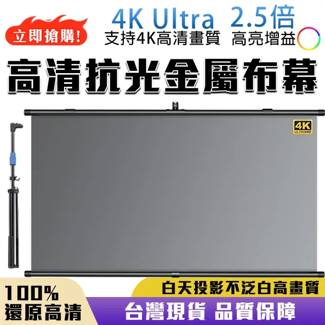 【星優】60寸16:9 投影布幕 金屬布幕 布幕 抗光幕布 投影機布幕(4K金屬 Ultra畫質 抗光)
