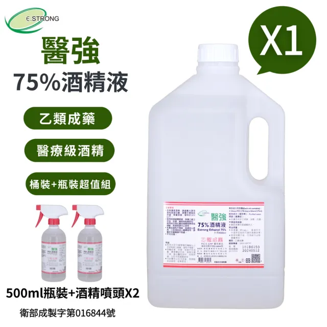 【醫強】75%酒精液 1桶+2瓶組合(4000ml/桶+500ml/瓶+酒精專用噴頭x2)