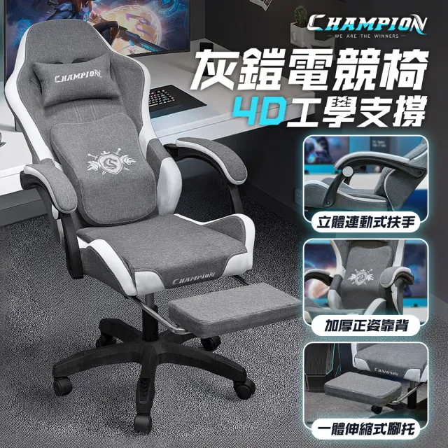 【CHAMPION】美國灰鎧戰甲7D工程乳膠枕墊人體工學椅電競椅賽車椅-保固1年(電腦椅 辦公椅  兒童椅  餐椅)