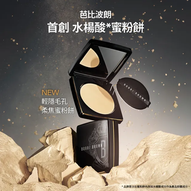 【Bobbi Brown 芭比波朗】輕隱毛孔柔焦蜜粉餅(品牌首創水楊酸蜜粉餅 控油柔焦隱毛孔)