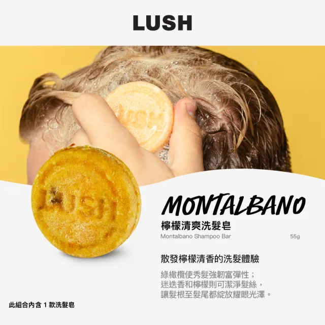 【LUSH 嵐舒】經典洗髮皂 清爽 蓬鬆 55g 多款任選(再新/情迷杜松果/藍海洋/拜拜頭皮屑/檸檬清爽)