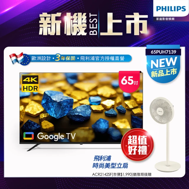 Philips 飛利浦 75型4K Google TV 智慧