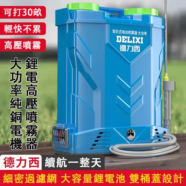 【德力西】20L三開關高壓泵噴霧器 9816AF鋰電動噴霧機(農背負式新型農藥噴灑打藥機 打藥桶)