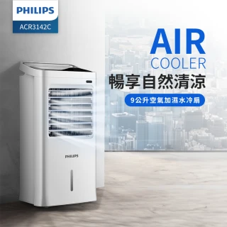 【Philips 飛利浦】AIR空氣加濕 9公升水冷扇 定時 液晶觸控顯示-可遙控(ACR3142C)