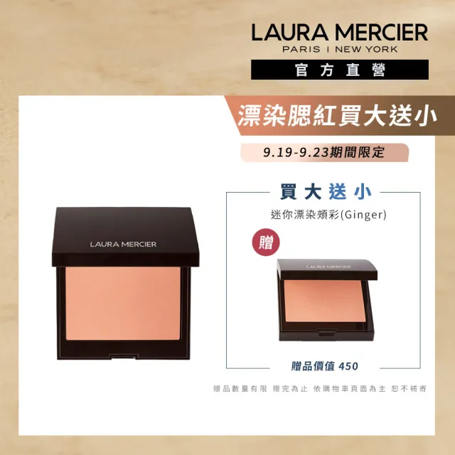 【LAURA MERCIER 蘿拉蜜思】輕肌漂染頰彩 6g(Ginger / Fresco / Bellini 腮紅)