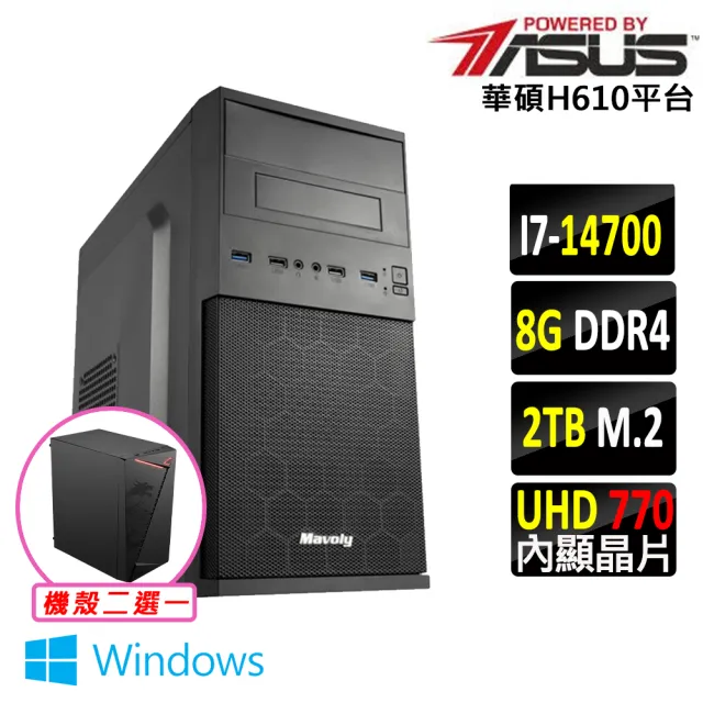 【華碩平台】i7二十核 Win11{灰灰維修III W}文書機(i7-14700/H610/8G D4/2TB)