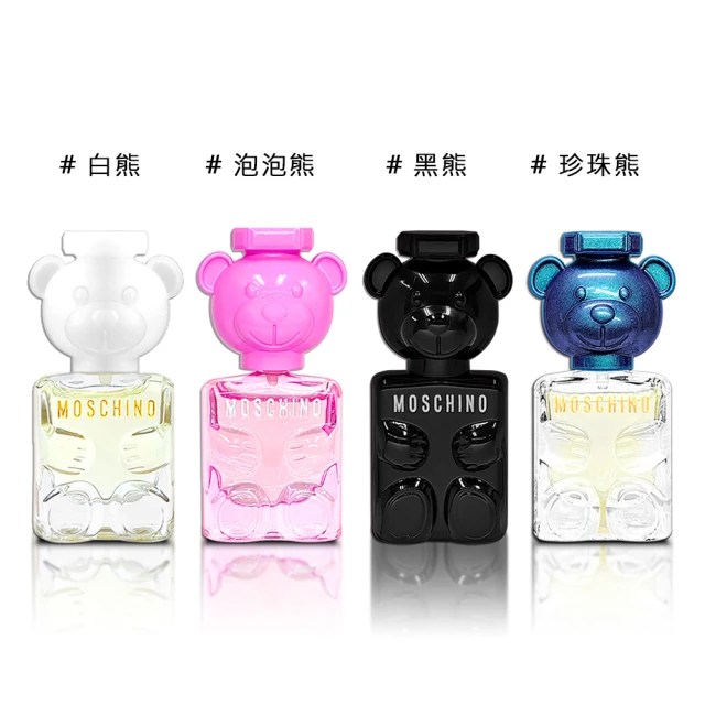 【MOSCHINO】珍珠熊/熊芯未泯淡香精/ TOY BOY 淡香精 黑熊 5ML /泡泡熊女性淡香水 5ML(沾式小香 公司貨)