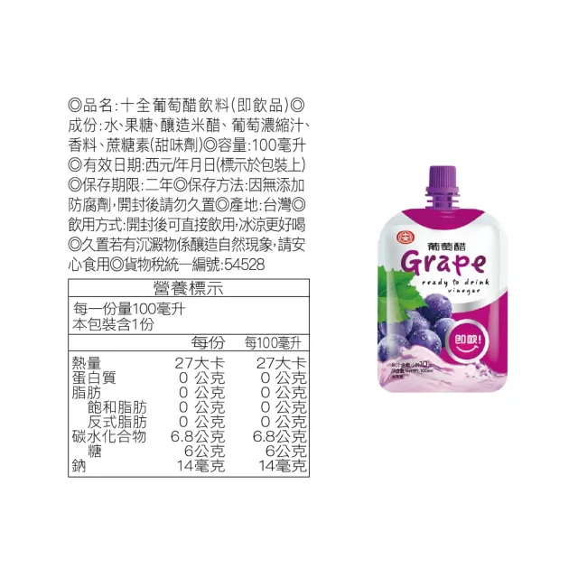 【Easygoo 輕鬆】十全果醋 青梅/哈密瓜/葡萄/蜜桃/鳳梨/蔓越莓/蘋果(100ML)