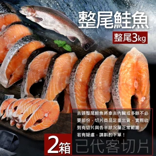 【築地一番鮮】智利鮭魚整尾切片真空組3kgX2箱(已代客切好)