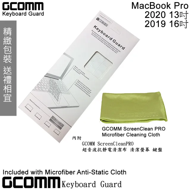 【GCOMM】Apple 2020 MacBook Pro 13吋A2289/A2251/A2338 16吋A2141 鍵盤保護膜(內附GCOMM抗靜電清潔布)