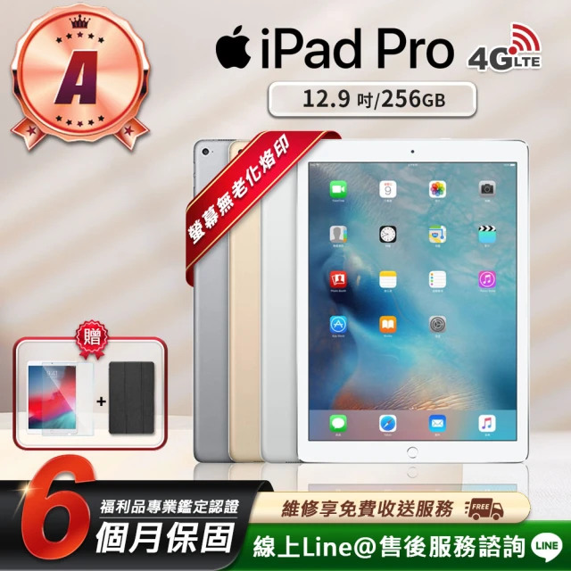 AppleApple A級福利品 iPad Pro 12.9吋 2015-256G-LTE版 平板電腦(贈超值配件禮)